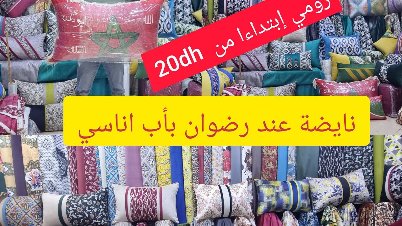 💥جديد الرومي 2023💯 الثمن جد جد مناسب  ☎️0659520953