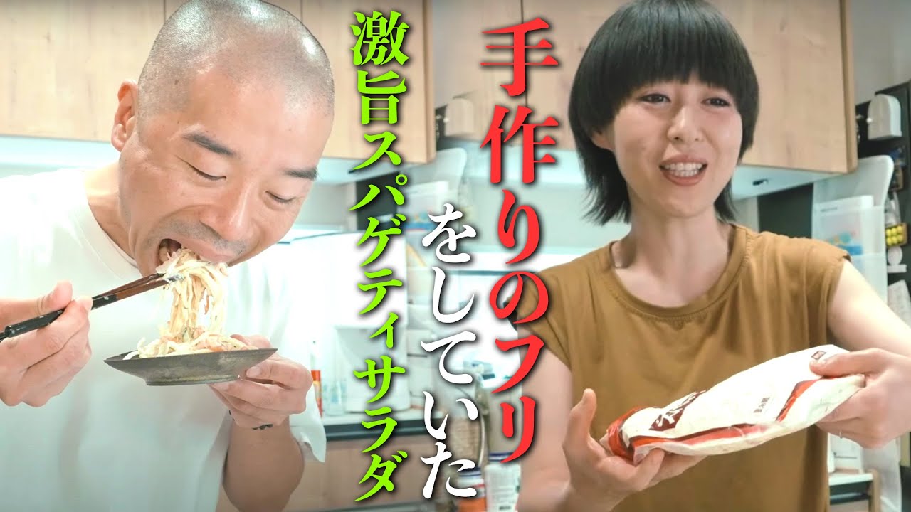 手作りのふりをしていた激うまスパゲティサラダ