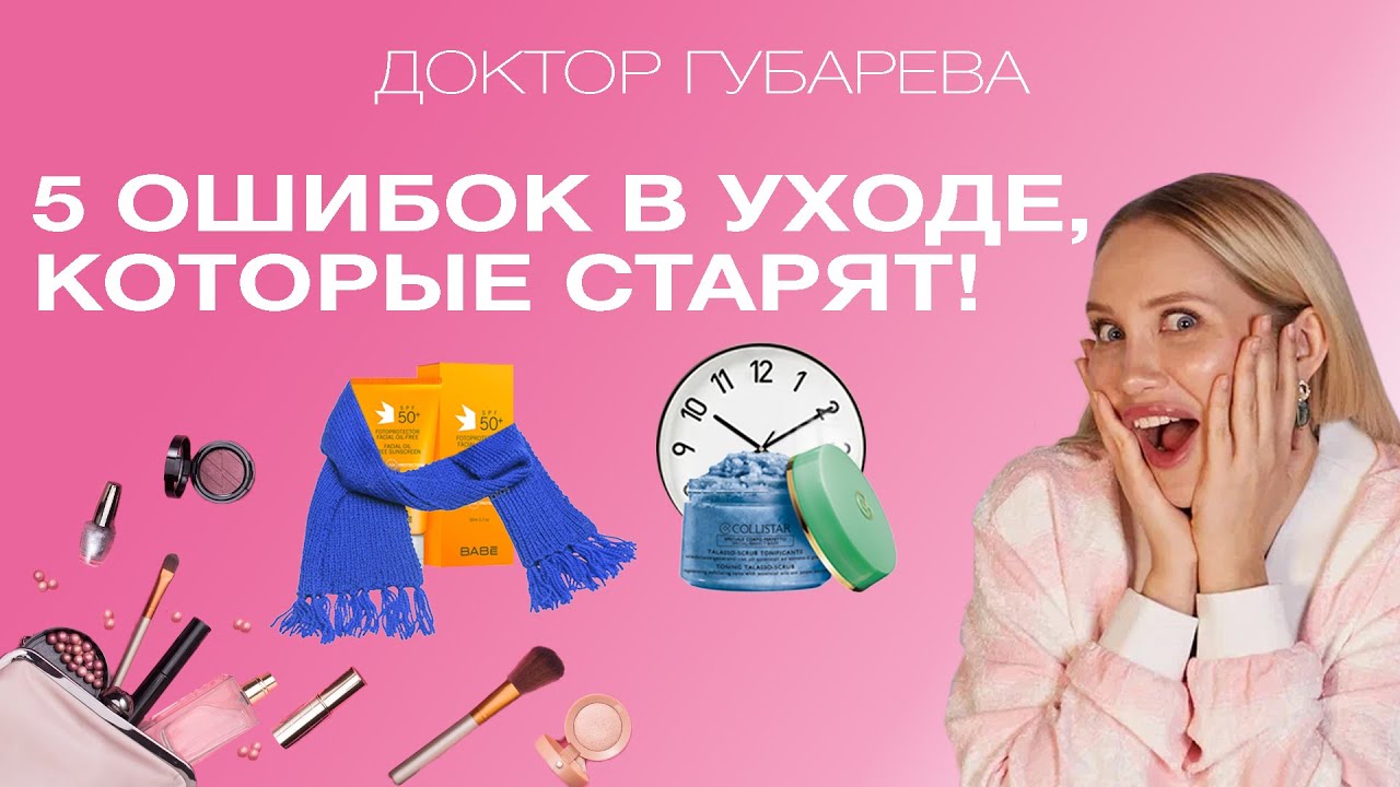 ОШИБКИ В УХОДЕ, КОТОРЫЕ УБИВАЮТ МОЛОДОСТЬ!❌ Никогда так не делай