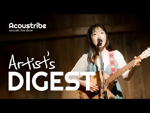 ACOUSTRIBE vol.1 - 2023年7月30日 yuka【ダイジェスト】