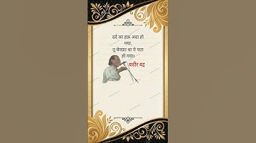 Tu bewafa tha #shayari #poetry #bashirbadrshayari #zindagi #hindi #life #shorts