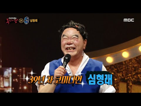 [복면가왕] &#39;흑마&#39;의 정체는 대한민국 코미디계의 대부 심형래! 20200927