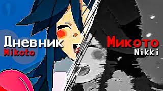 Отличницы тоже плачут – Mikoto Nikki