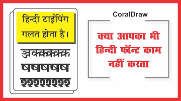 CorelDraw Hindi Font Missing  || coreldraw hindi font missing problem