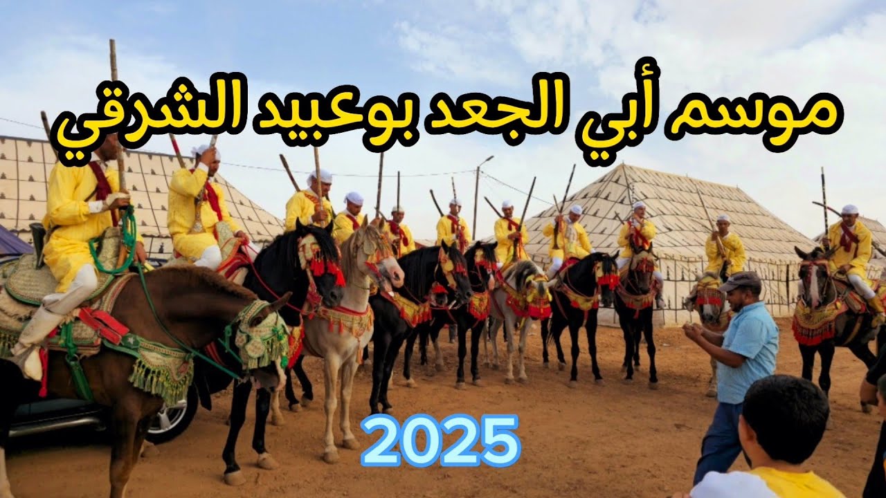  لحظات من موسم أبي الجعد  بوعبيد الشرقي اقليم خريبكة  2025