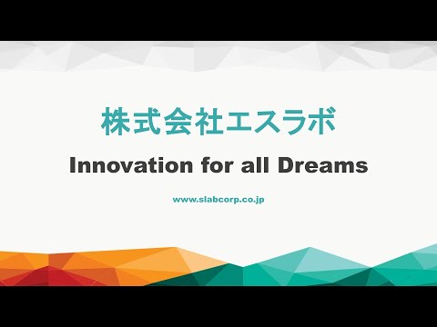 事業内容＆組織紹介 動画