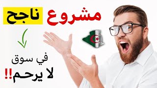 ماركوتينغ ماتيك - مشاريع مربحة - افكار مشاريع جديدة في الجزائر - التسويق - العلامة التجارية - البيع