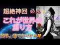 《超絶神回》必見、世界の一番簡単な創り方⭐︎原点であり全て、世界はエネルギーだ、素粒子だ、波だ！