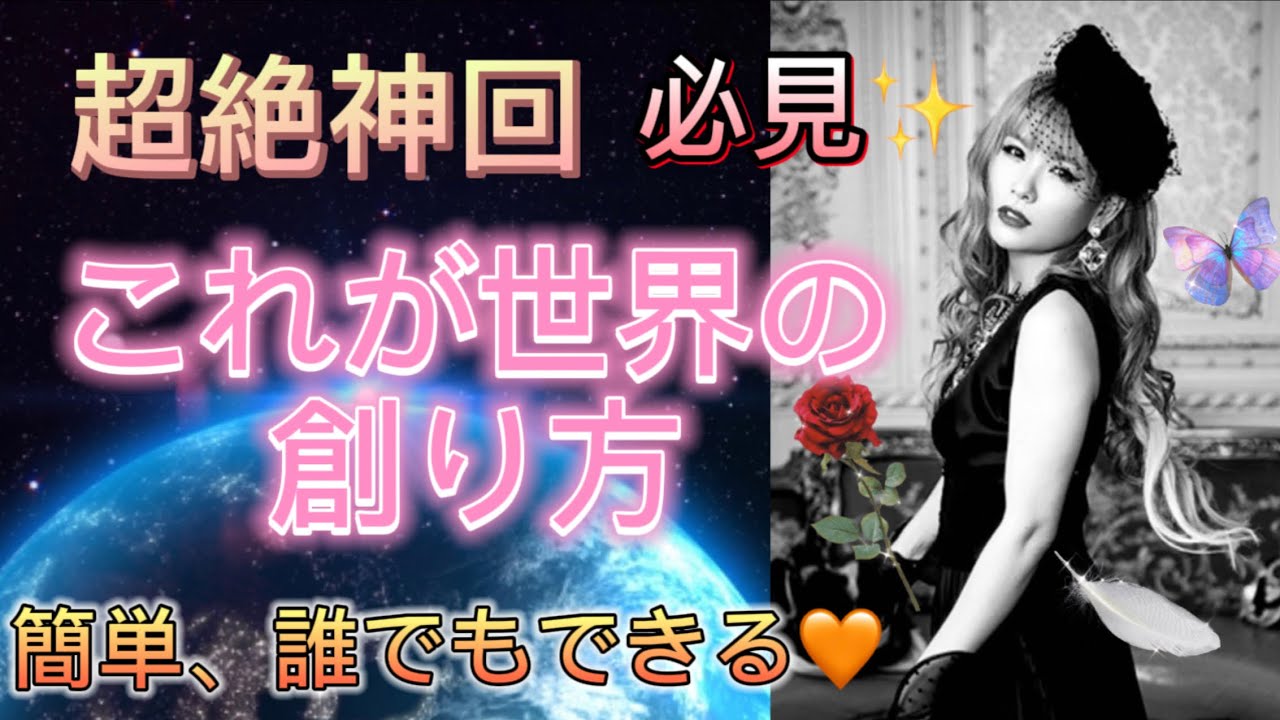 《超絶神回》必見、世界の一番簡単な創り方⭐︎原点であり全て、世界はエネルギーだ、素粒子だ、波だ！