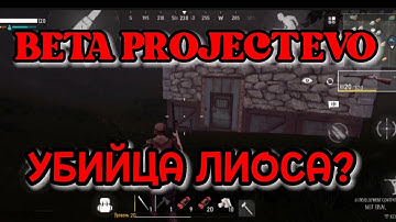 Первый взгляд на PROJECT EVO [BETA] УБИЙЦА ЛИОСА?