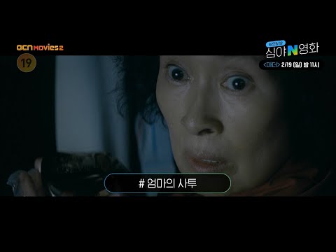 OCN Movies2 | [심야N영화] 김혜자X원빈의 파격 변신 &amp;#39;<strong>마더</strong>&amp;#39;  2/19(일) 밤 11시