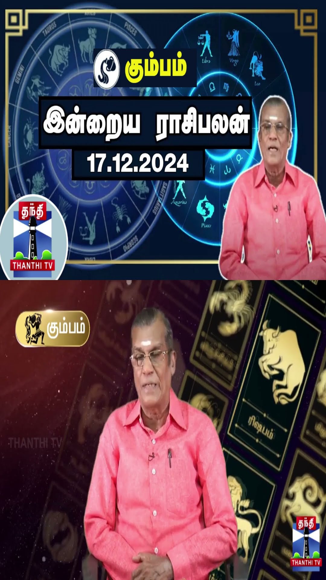 கும்பம் இன்றைய ராசிபலன் - 17.12.2024 | Indraya Raasipalan | ஜோதிடர் சிவல்புரி சிங்காரம்