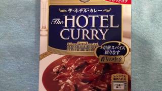 紫吹淳 CM出演のカレーおすすめ うまい レトルトカレー 美味しい人気の『ザ・ホテル・カレー』ハウス食品 ご飯大盛りで食べよう！