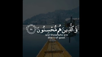 إن الله مع الذين اتقوا والذين هم محسنون | سورة النحل | القارئ ماهر المعيقلي