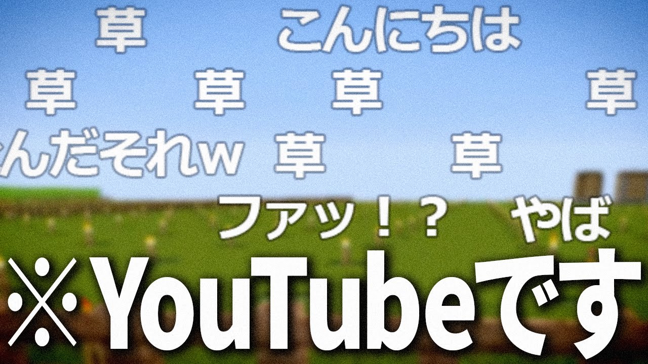 超簡単にyoutubeにニコニコ風コメントを流す方法 Flow Youtube Chat Youtube
