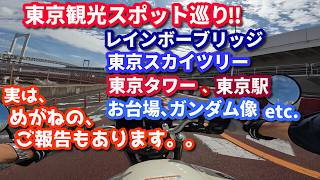 A leisurely tour of Tokyo, visiting tourist spots! On a large mid-size XJ6N! [Motoblog] #Motorcyc...