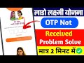 Lado Lakshmi Yojana Registration OTP Problem Solve Deen Dayal Lado Lakshmi Yojana OTP Not Coming Fix