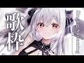 【#歌枠 】心を込めて歌っていきます✦【#新人vtuber /#黒羽あやめ】