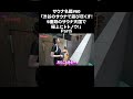 【渋谷SAUNAS切り抜き⑤】桶シャワーを満喫!