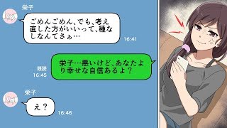 【LINE】私の旦那を「種なし」よばわりする友達→制裁を加えて人生を変えた（スカッとするLINE）