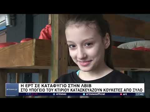 Ουκρανία: Τα καταφύγια