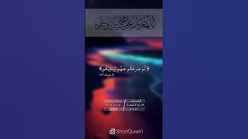 سورة ال عمران ايه (152).