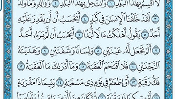 سورة البلد مكتوبة / عبد الرحمن السديس www.qoranet.net