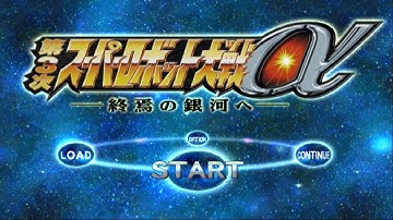 Super Robot Taisen Alpha 3 - Stage 1, Cobray (虚空からの転生)