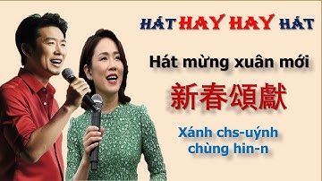 NHẠC TẾT TIẾNG QUẢNG ĐÔNG phiên âm dễ học-Hát mừng xuân mới - 新春颂献-La Kiến Mỹ Channel #hoctiengtrung