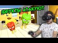 Alien Food Frenzy | Фрукты атакуют | HTC VIVE | Упоротые игры