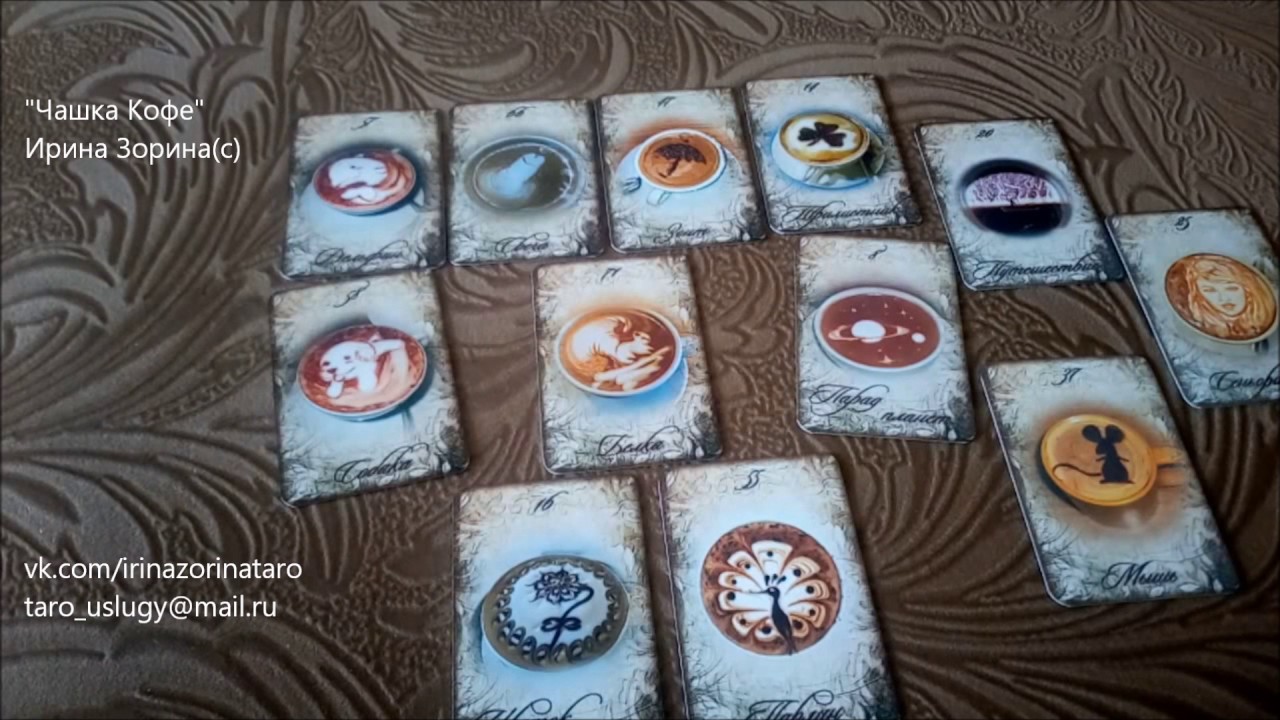 Гадание таро кофе. Свечи гадальные. Гадалка с кофе. Карты таро и кофе. Карта кофе.