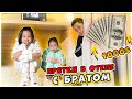 Кто лучше спрячется, тот получит $1000. Впервые видео с братом/Видео Мария ОМГ