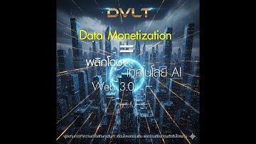🚀 DVLT — กำลังพลิกโฉมด้วยเทคโนโลยี AI และ Web 3.0