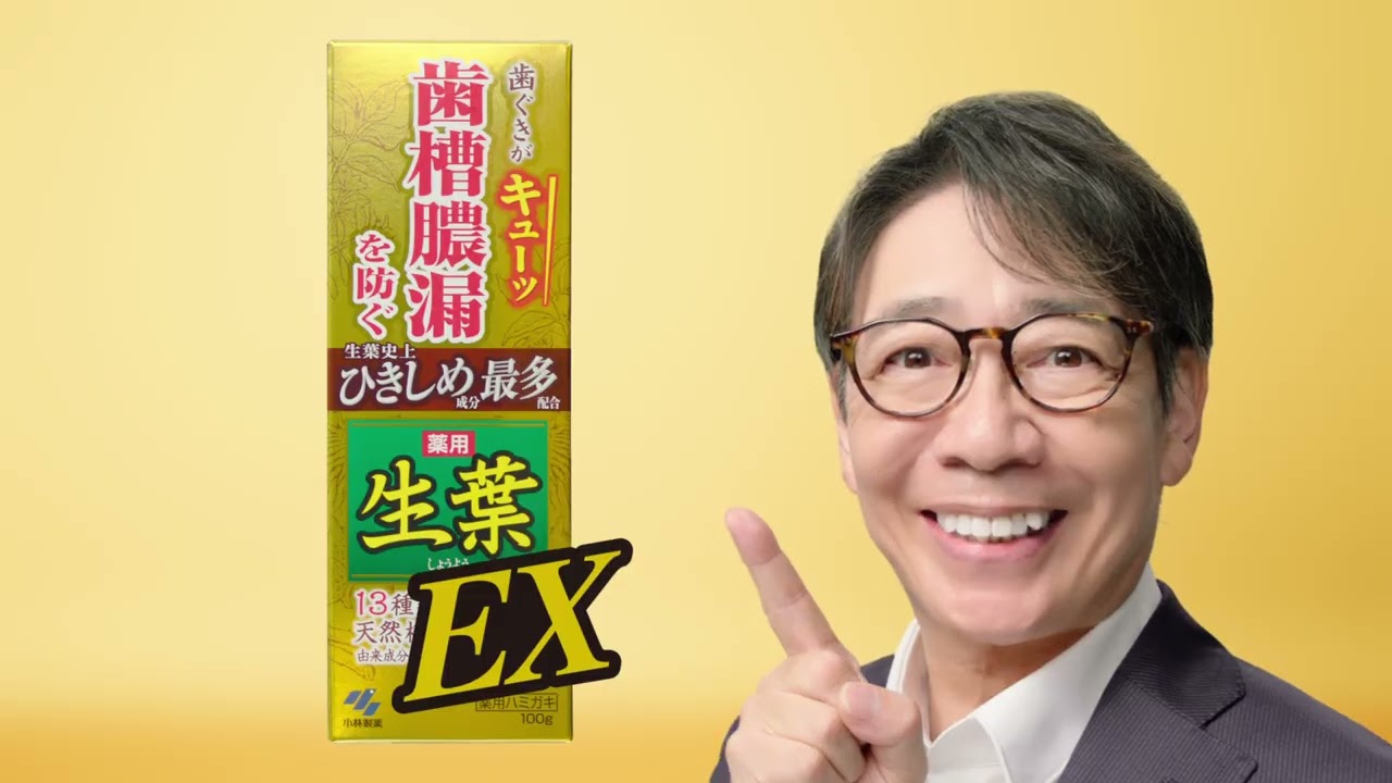 生葉EX「キューッと」篇(YHS-0065)
