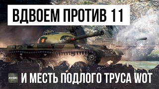 ЭПИК! ОНИ ОСТАЛИСЬ ВДВОЕМ ПРОТИВ 11 НО ИХ ЖДАЛА МЕСТЬ ПОДЛОГО ТРУСА НА АРТЕ...