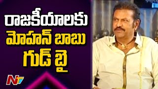 Actor Mohan Babu Quits Politics | Ntv