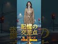 記憶の交差点#original #music 2