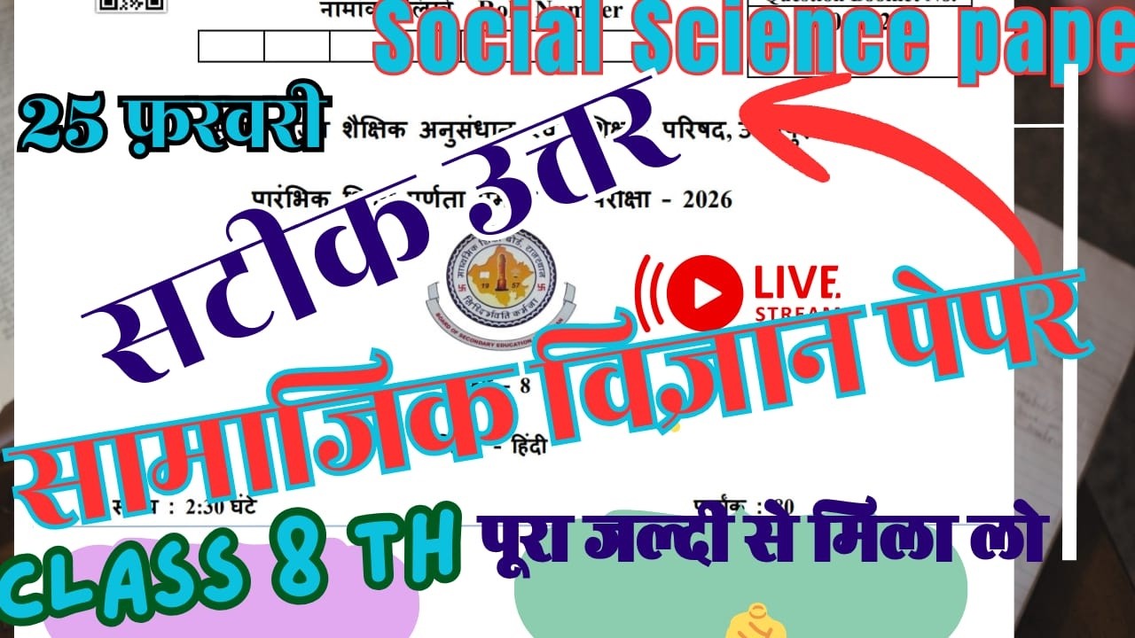 Class 8 SST Paper solution 2026 | Rbse Class 8 Social Science Answer Key 25 February | SST paper 8