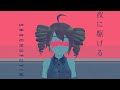 重音テト 夜に駆ける Short Ver UTAUカバー PV付き