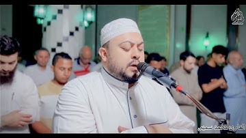 سورة نوح كاملة من صلاة العشاء | القارئ محمد سمير