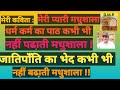 पंडित ,काजी , मुल्ला पीते ,पीते साधू सन्यासी : उनको मधुशाला ही मक्का , मथुरा , काबा और काशी :