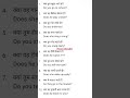 Present Indefinite Questions ❓ | Do/Does Sentences Hindi to English #shorts #ytshorts