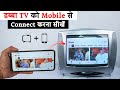 Dabba tv ko mobile se kaise connect kare |How to connect old tv to phone |Normal tv connect to phone