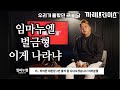 임마누엘, 벌금형 맞았습니다 | 사기꾼에게 차 돌려달라고 한 번 찾아간 게 스토킹?