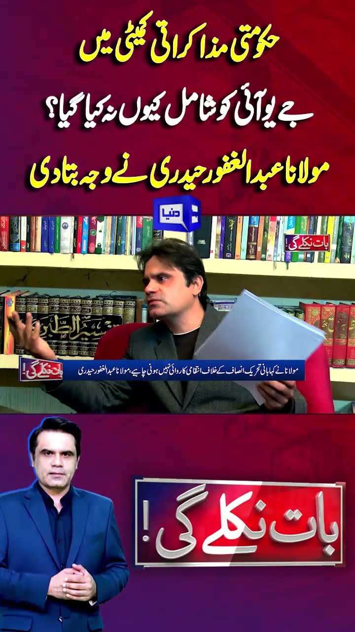 JUI Not Included in Govt's Negotiating Team? | Abdul Ghafoor | Baat Niklay Gi With Fahad Shahbaz
