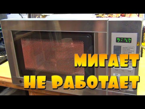 СТРАННАЯ НЕИСПРАВНОСТЬ МИКРОВОЛНОВКИ. Ремонт своими руками.