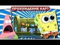 ч.01 Прятки в Красти КРАБС - Прохождение Карт Minecraft