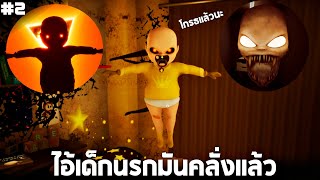 EP2  ไอ้เด็กนรกมันไม่หวานกับผมเเล้ว !! (คลั่งเต็มรูปเเบบ) - Baby in yellow (ไอ้เด็กเหลือง)