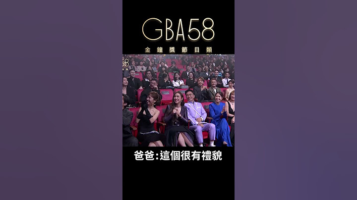 現場人這麼多 穿像劉品言這樣才有禮貌 #陳亞蘭 #劉品言#金鐘獎 #綜藝 #金鐘58 #gba58 #禮貌 #衣服 #穿著 #福利
