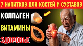 картинка: Пожилые люди - Секрет крепких костей после 60: 7 простых напитков с коллагеном для здоровья